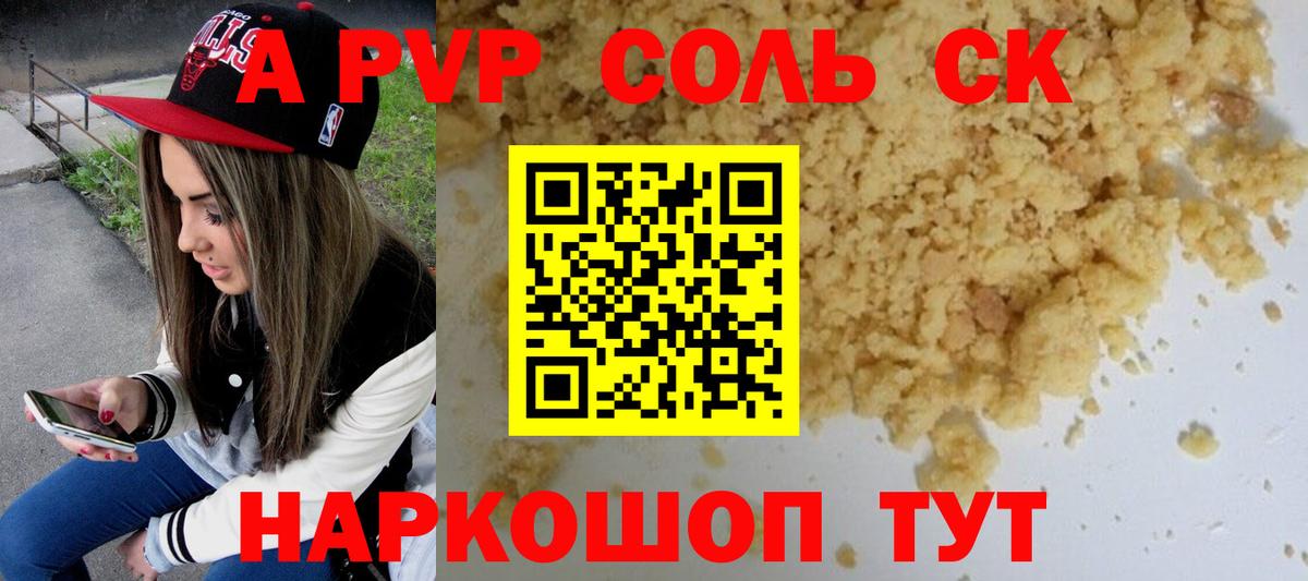 Alfa_PVP кристаллы  Вход с VPN  Рязань  А ПВП Соль  Альфа ПВП СК КРИС 