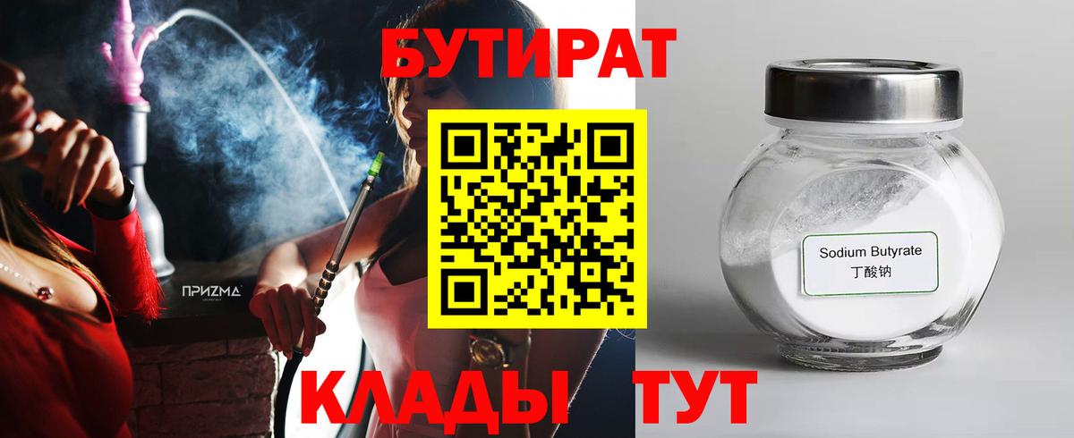 Рязань  Бутират бутик  Бутират  Вход с VPN 