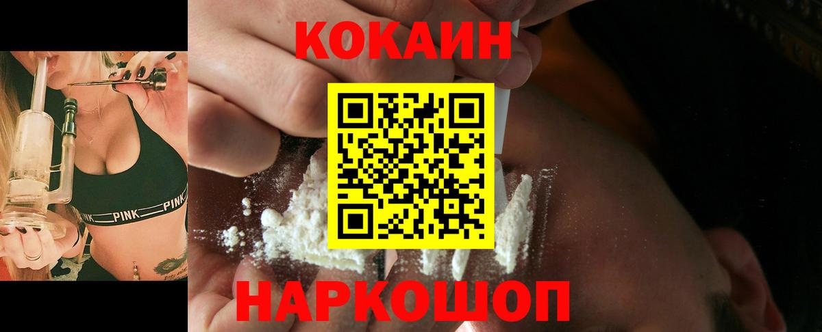 COCAIN FishScale  Кокаин  Рязань  Вход с VPN 