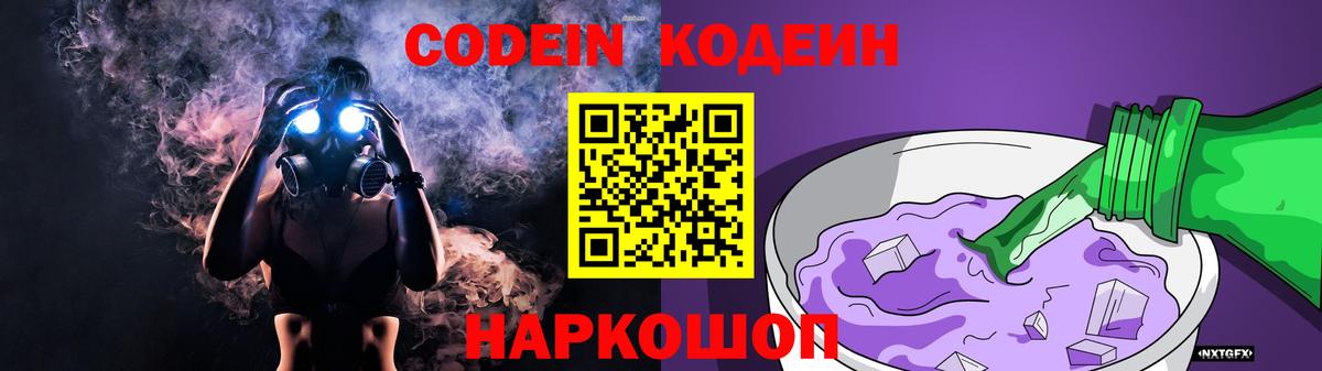 Рязань  Кодеин напиток Lean (лин)  Вход с VPN 