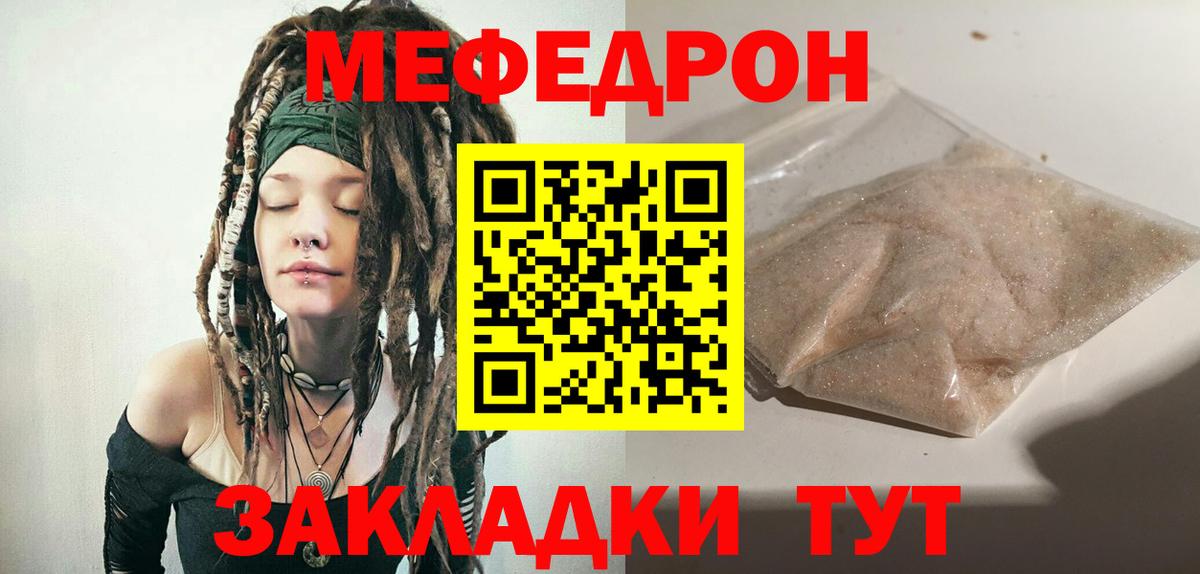Меф мяу мяу мука Рязань